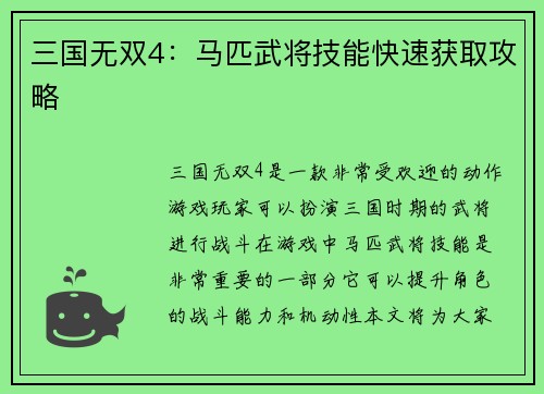 三国无双4：马匹武将技能快速获取攻略